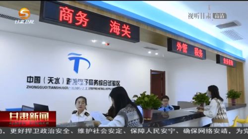 跨境電商賦能天水產品，網絡科技打造國際云暢銷新路徑