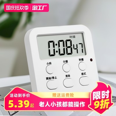 計時器 網購熱潮中的時間管理者